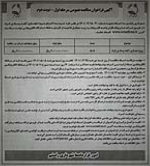 مناقصه عمومی پروژه بهسازی آیلند وسط بزرگراه نوبت دوم