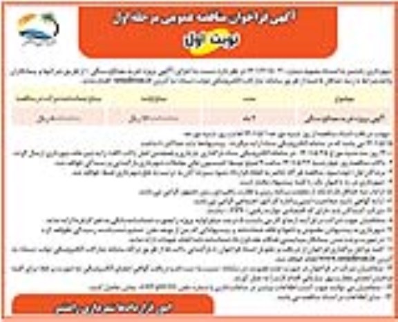 مناقصه عمومی پروژه خرید مصالح سنگی 