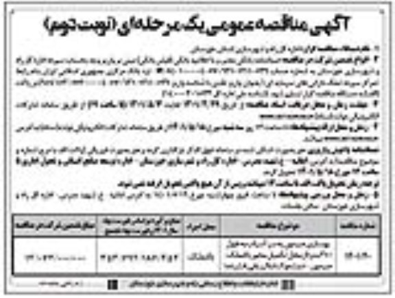 مناقصه بهسازی صیدون ...نوبت دوم 