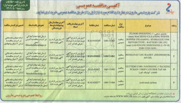 مناقصه جاروی صنعتی ....