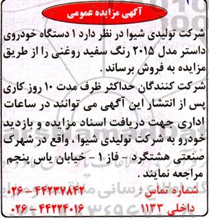 مزایده 1 دستگاه خودروی داستر مدل 2015 رنگ سفید روغنی