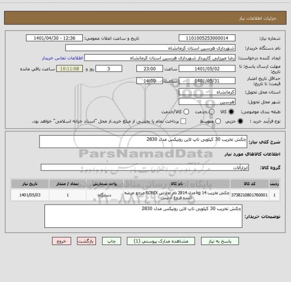 استعلام چکش تخریب 30 کیلویی تاپ لاین رونیکس مدل 2830