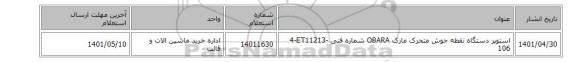 استوپر ‎دستگاه نقطه جوش متحرک‏ مارک OBARA‎ شماره فنی ‎4-ET11213-106