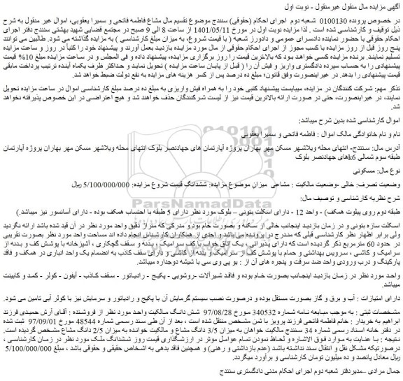 مزایده فروش ملک