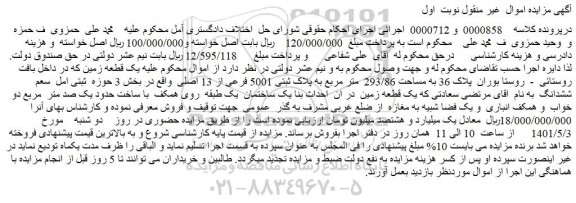 مزایده فروش یک قطعه زمین 