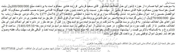 مزایده فروش یکدستگاه سواری پراید 