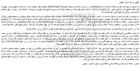 مزایده فروش سواری سمند LX 