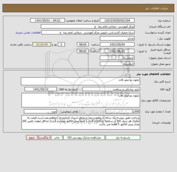 استعلام نایلون دو صفر کات