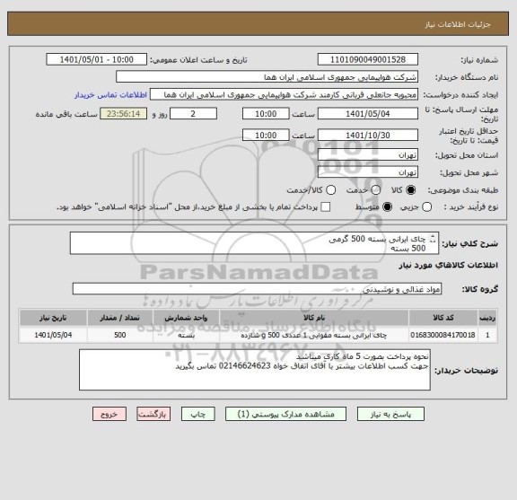 استعلام چای ایرانی بسته 500 گرمی   
500 بسته
