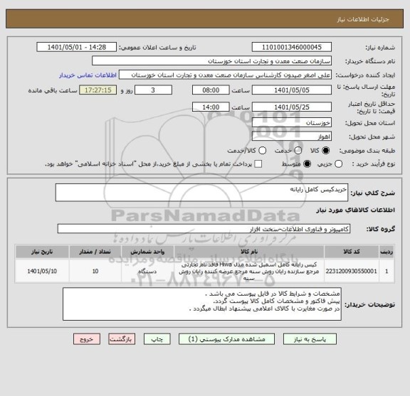 استعلام خریدکیس کامل رایانه