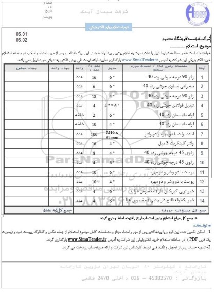 استعلام زانو 90 درجه جوشی رده 40 و...