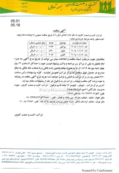 مناقصه پیراهن .....