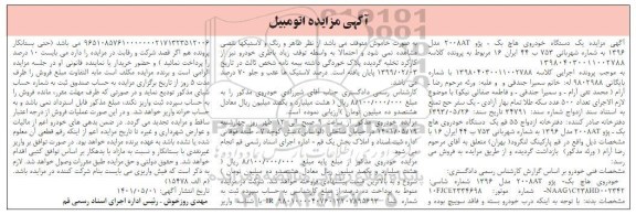 مزایده فروش یک دستگاه خودروی هاچ بک - پژو 2008AT