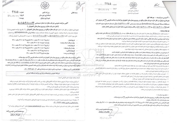 مزایده عمومی اجاره دو باب مغازه روبروی بیمارستان گنجویان