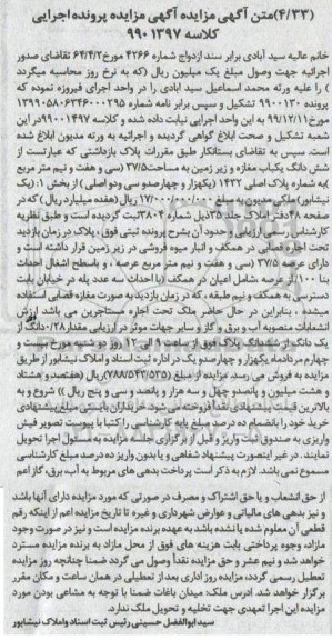 مزایده فروش ششدانگ یکباب مغازه و زیرزمین