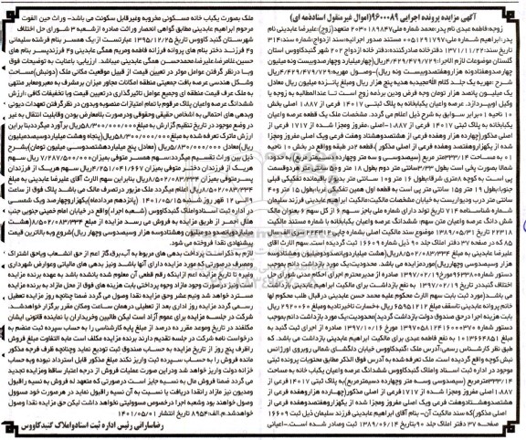 مزایده فروش ملک