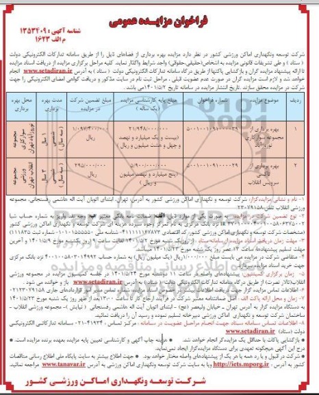 مزایده بهره برداری از مجموعه سوارکاری....