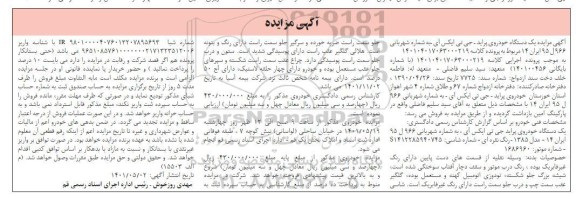 مزایده یک دستگاه پراید