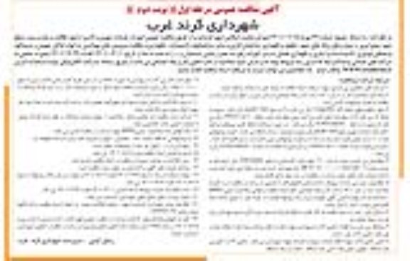 مناقصه امور خدمات شهری و اداری - نوبت دوم