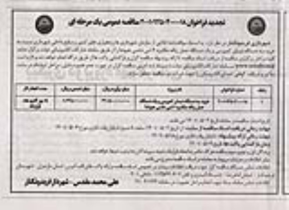 مناقصه خرید سه دستگاه نیسان کمپرسی و یک دستگاه حمل زباله