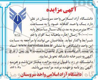 مزایده اجاره گلخانه