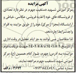 مزایده,مزایده اجاره تعدادی از فروشگاه های خود