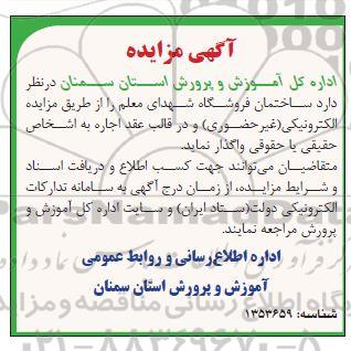 مزایده ساختمان فروشگاه 