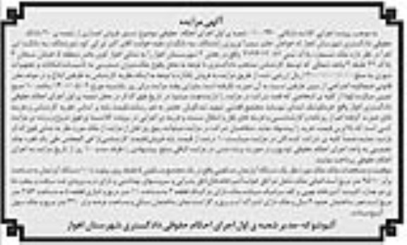 مزایده مزایده یک دستگاه آپارتمان مسکونی