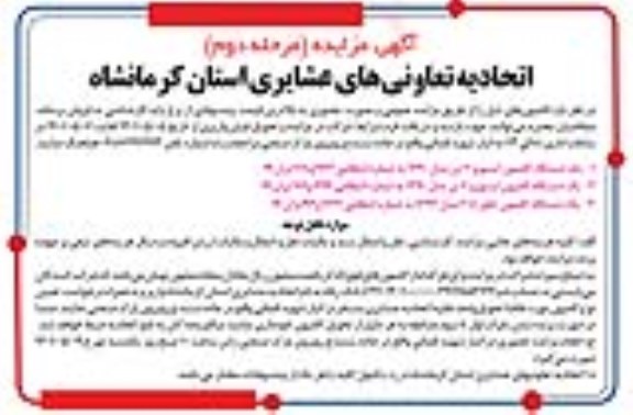 مزایده فروش کامیون های... - مرحله دوم