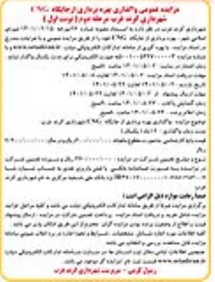 مزایده عمومی واگذاری بهره برداری از جایگاه cng شهرداری - مرحله دوم نوبت اول 