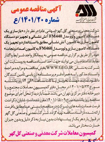 مناقصه یک دستگاه کامیون ولوو مدل fm440