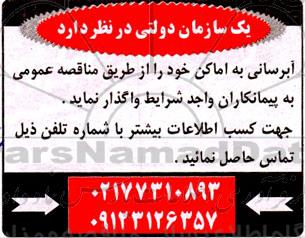 مناقصه آبرسانی به اماکن