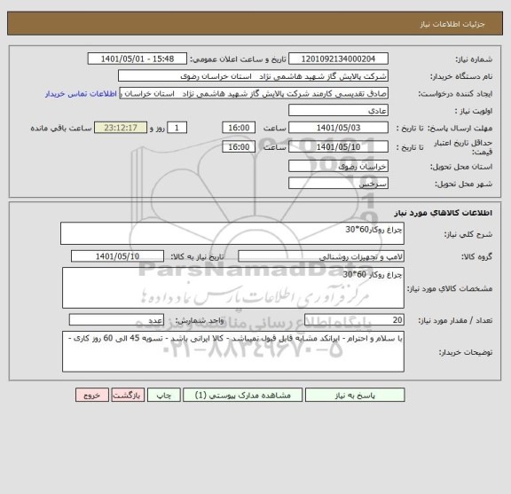 استعلام چراغ روکار60*30