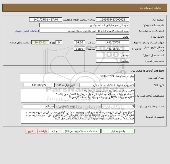 استعلام روتر سیسکو مدل ISR4431/K9