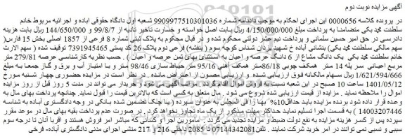 مزایده فروش ملک 