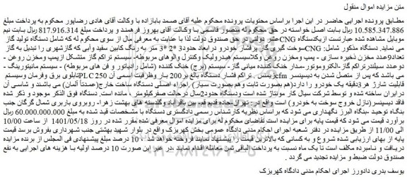 مزایده دستگاه تولید گاز CNG 