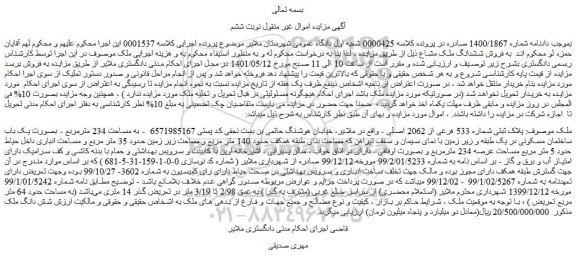 مزایده فروش پلاک ثبتی شماره 533 فرعی از 2062 اصلی