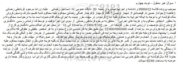 مزایده فروش ملک 