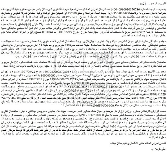 مزایده ملک تحت پلاک ثبتی 684/3