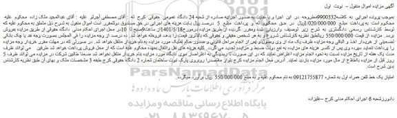 مزایده یک خط تلفن همراه اول 