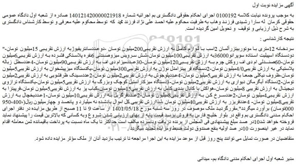 مزایده سردخانه 12متری ،دستگاه فر پیتزا....