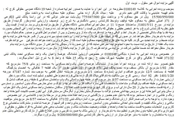 مزایده  پلاک  ثبتی  22فرعی  از  371  اصلی