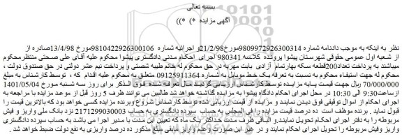 مزایده یک خط موبایل