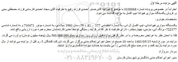 مزایده یکدستگاه سواری هیواندای