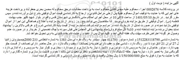 مزایده سیتروئن زانتیا