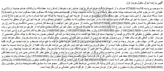 مزایده خط تلفن همراه 