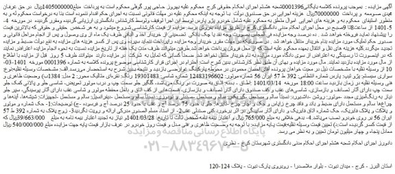 مزایده یک دستگاه سواری سیستم پژو تیپ: پارس
