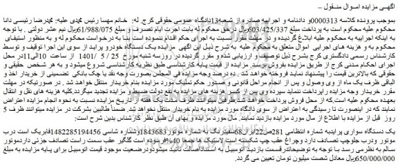 مزایده یک دستگاه سواری پراید