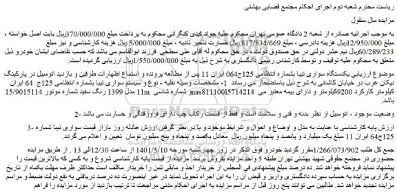 مزایده یکدستگاه سواری تیبا