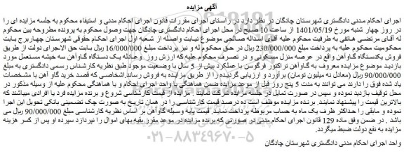مزایده یک دستگاه گاوآهن سه خیشه مستعمل 